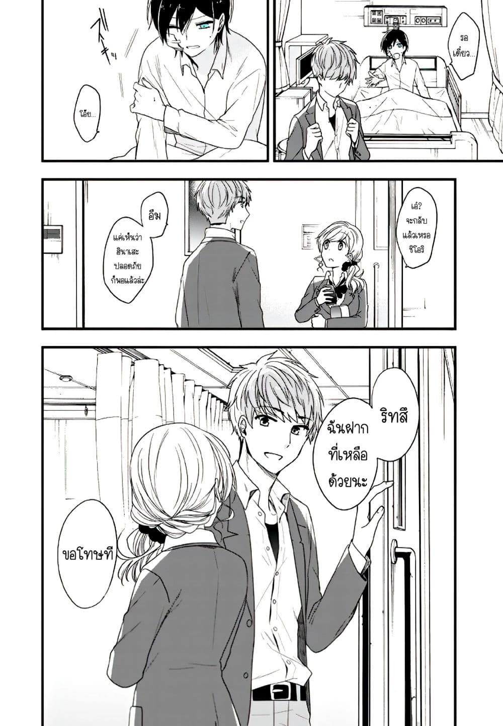 Seibetsu "Mona Lisa" no Kimi he. page 29