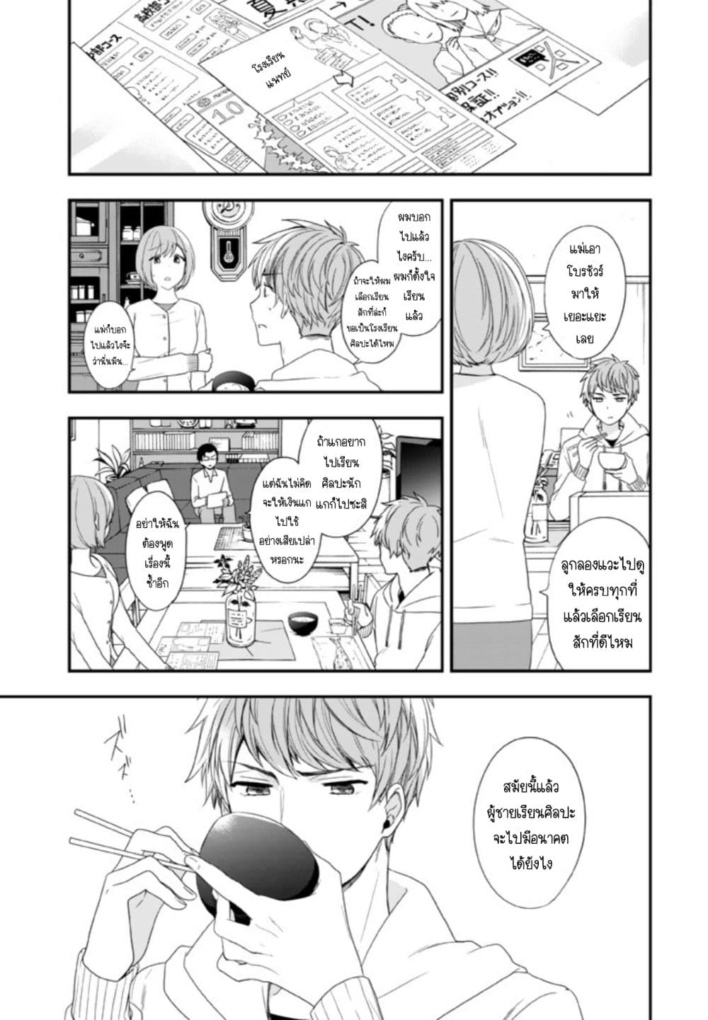 Seibetsu "Mona Lisa" no Kimi he. page 1