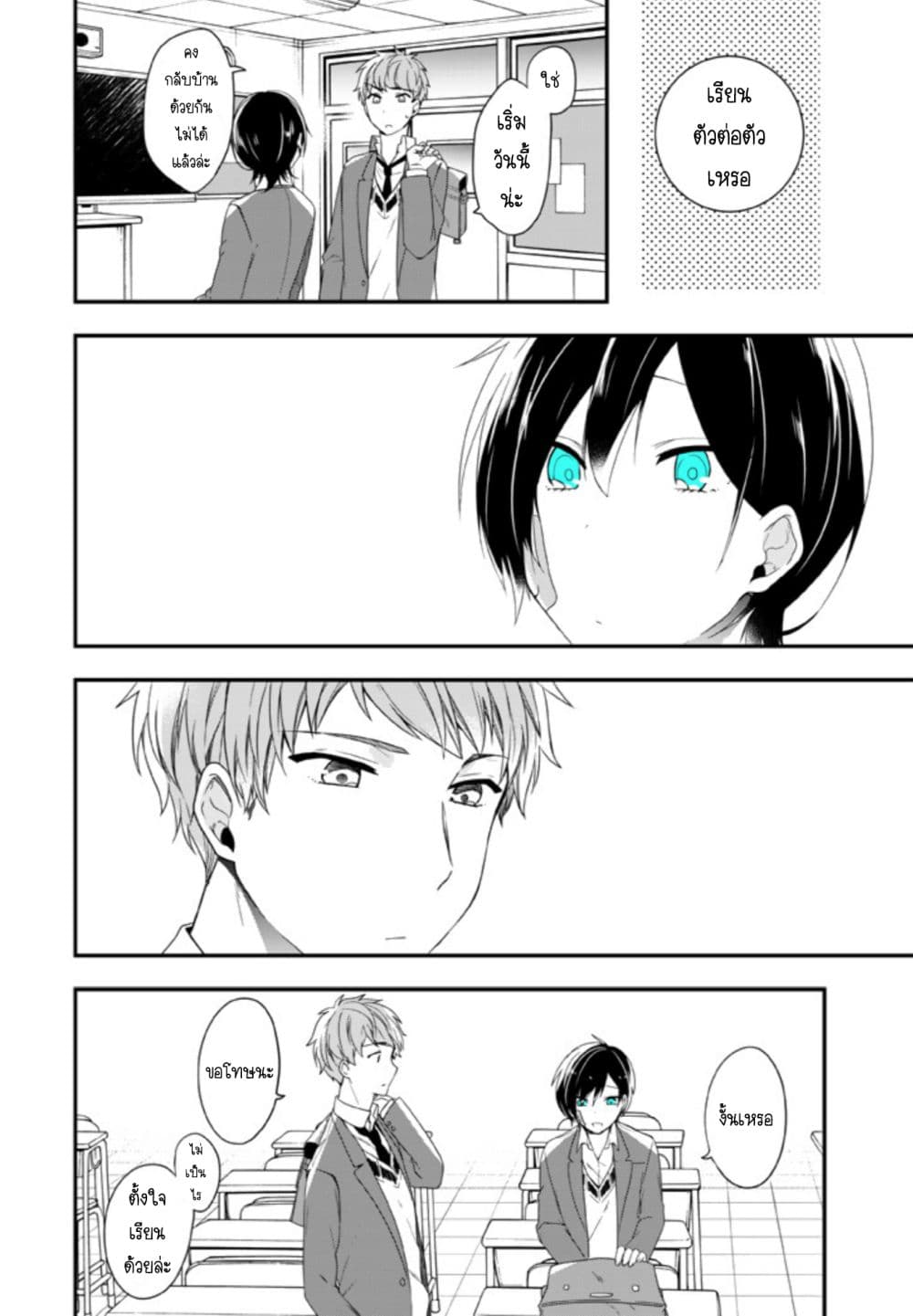 Seibetsu "Mona Lisa" no Kimi he. page 3