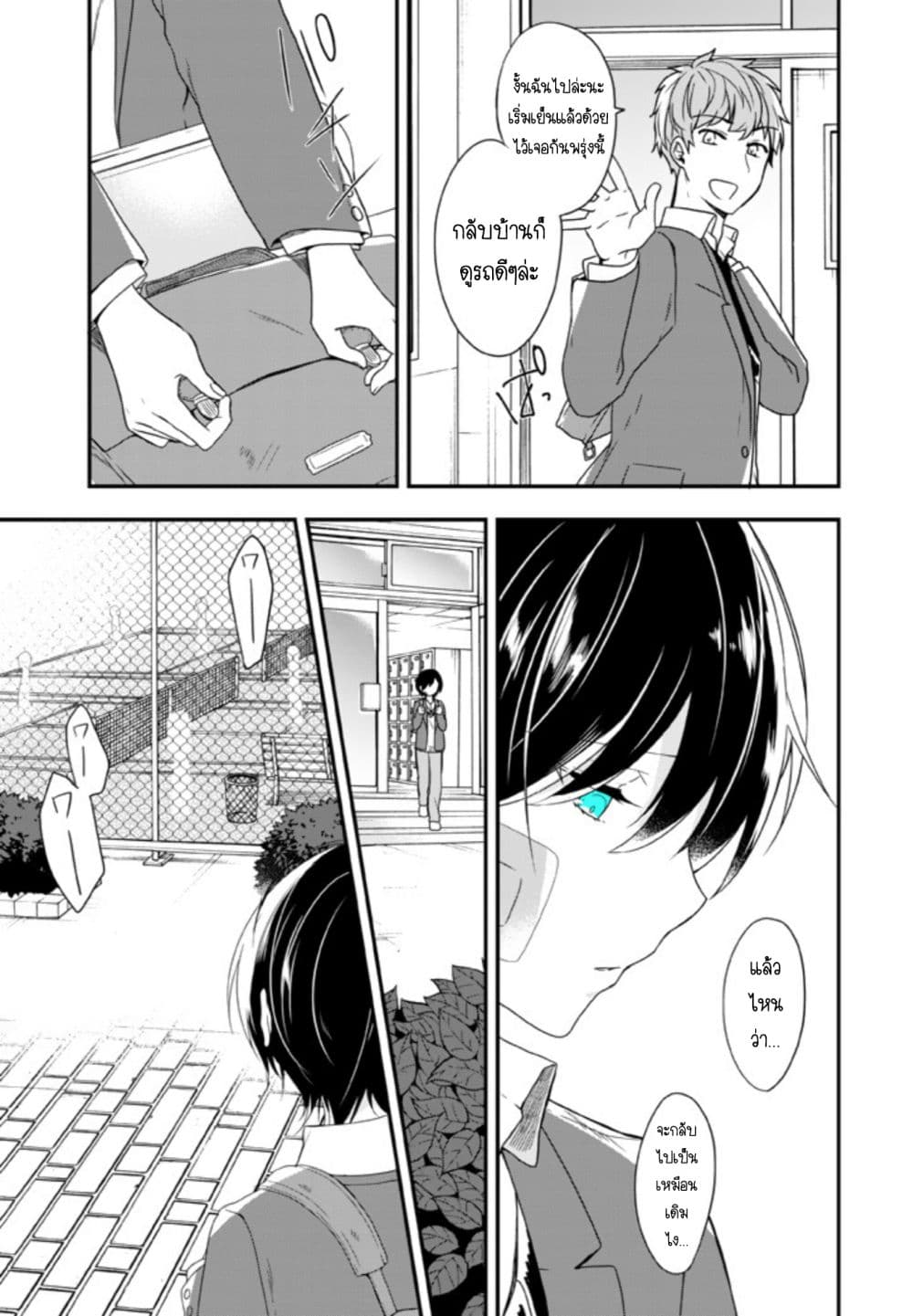 Seibetsu "Mona Lisa" no Kimi he. page 4