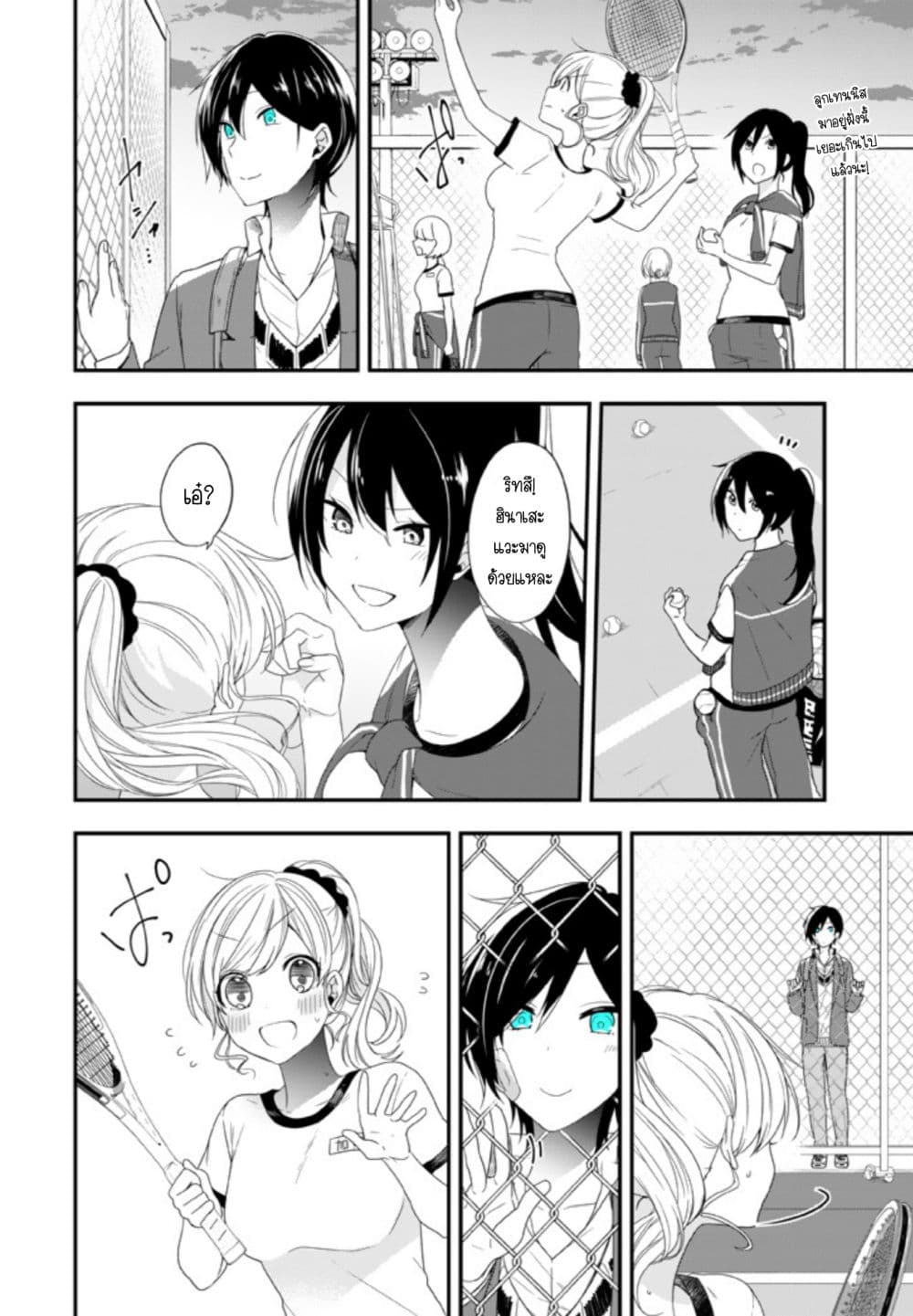 Seibetsu "Mona Lisa" no Kimi he. page 5