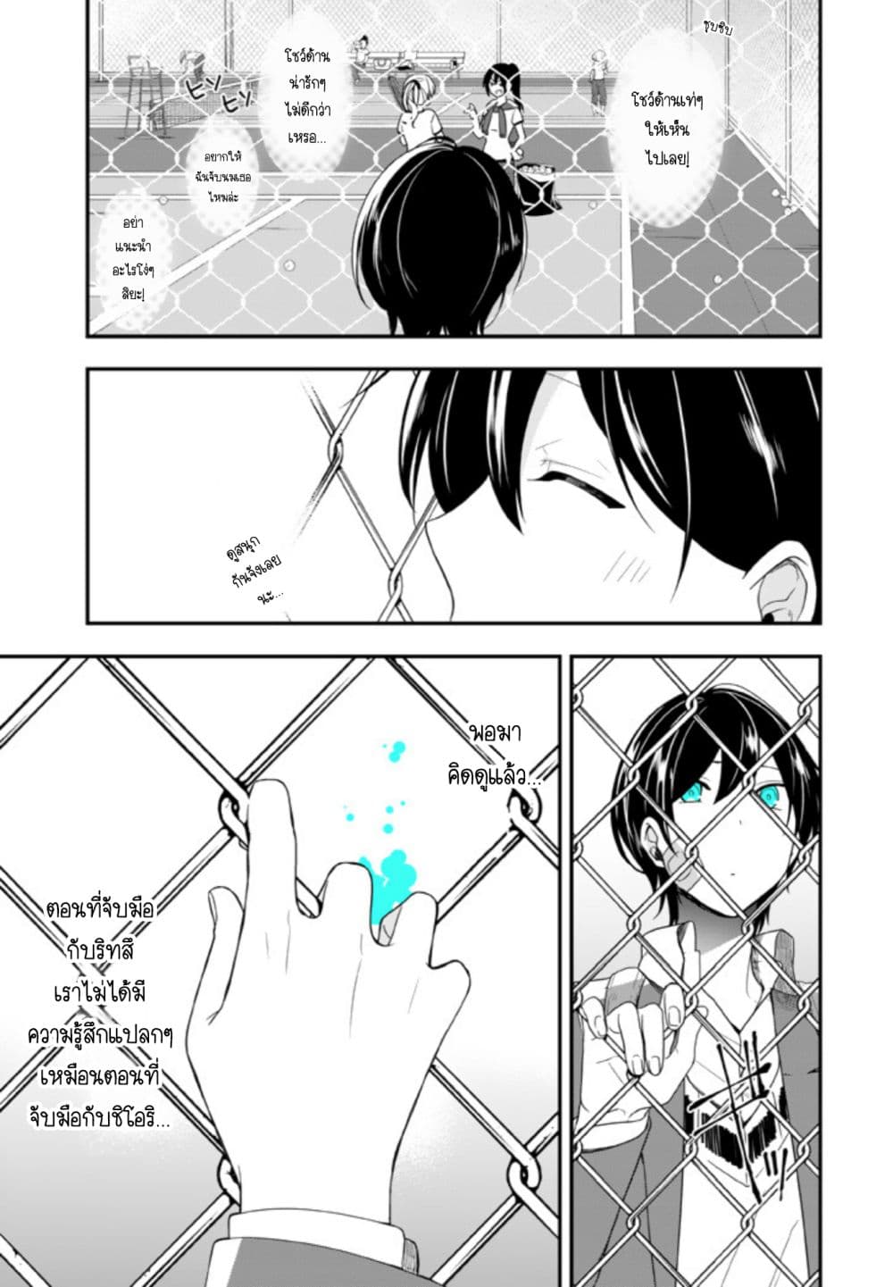 Seibetsu "Mona Lisa" no Kimi he. page 6