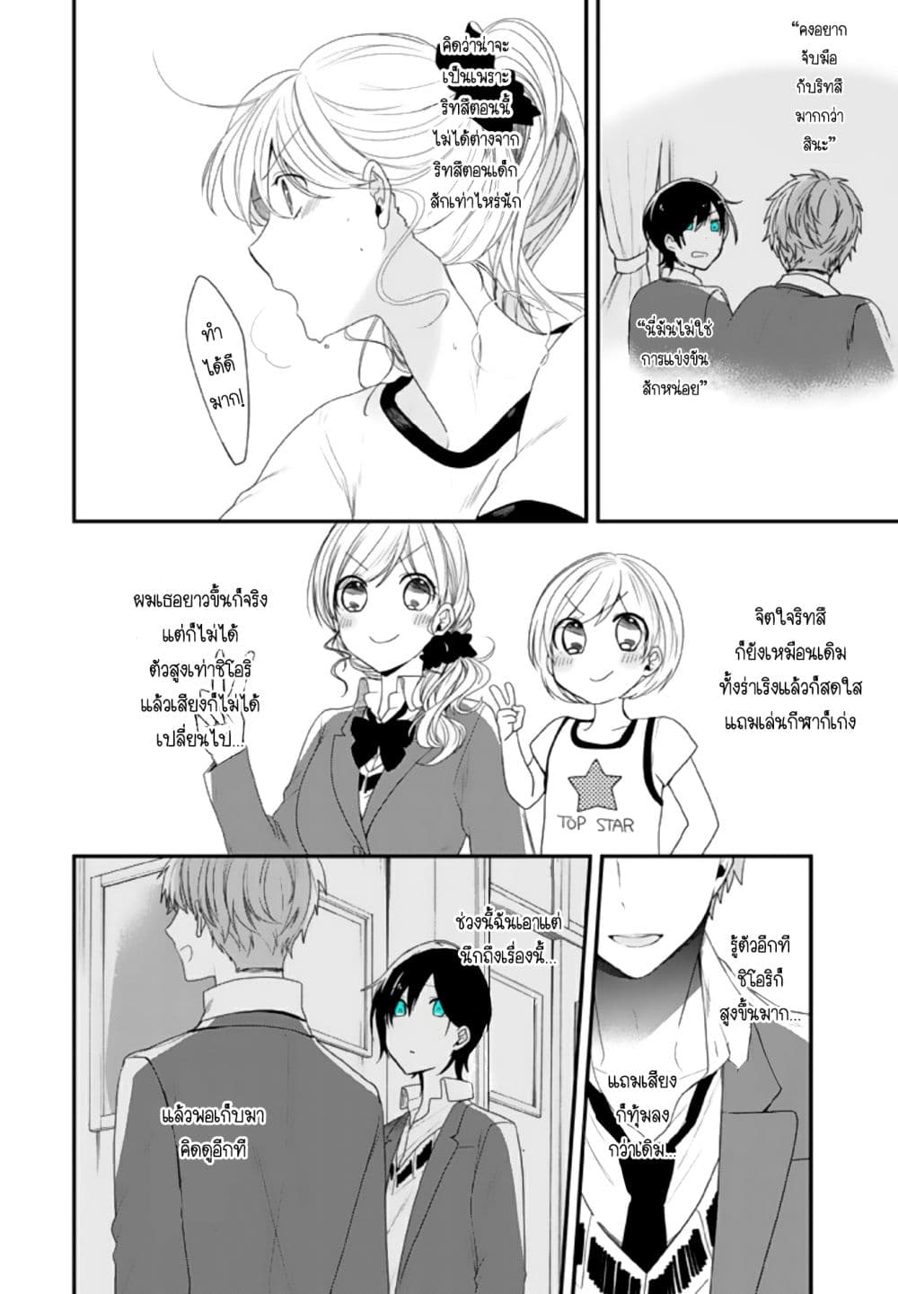 Seibetsu "Mona Lisa" no Kimi he. page 7