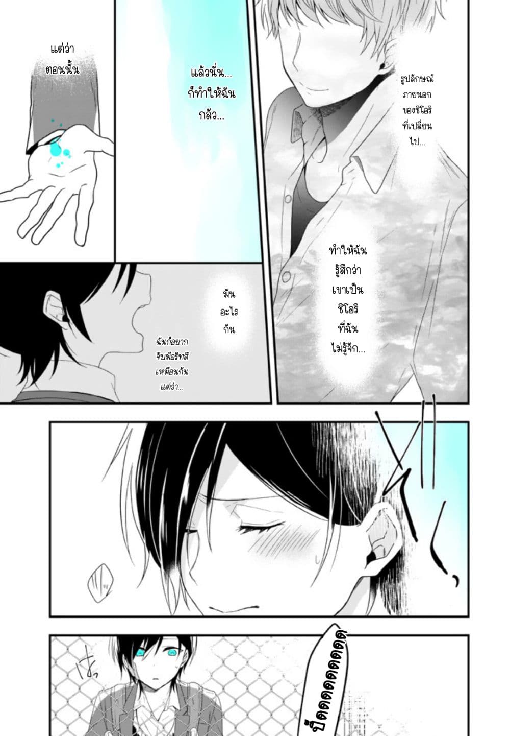 Seibetsu "Mona Lisa" no Kimi he. page 8