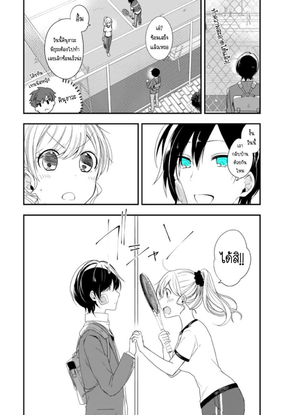 Seibetsu "Mona Lisa" no Kimi he. page 9
