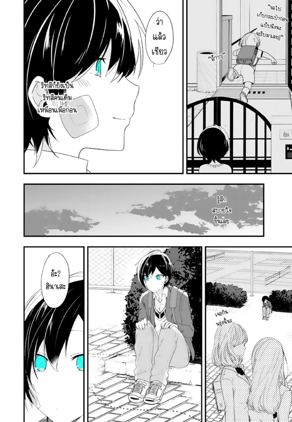 Seibetsu "Mona Lisa" no Kimi he. page 11