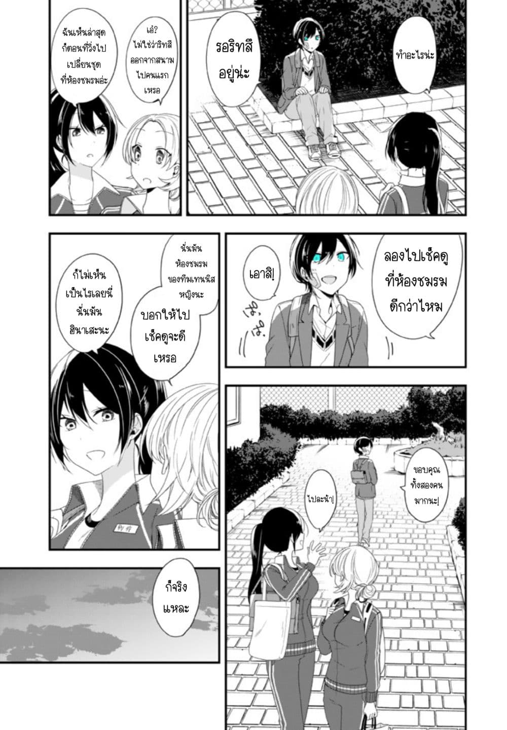 Seibetsu "Mona Lisa" no Kimi he. page 12
