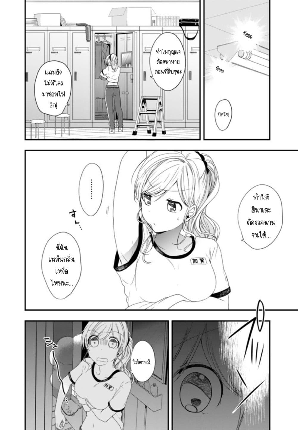 Seibetsu "Mona Lisa" no Kimi he. page 13