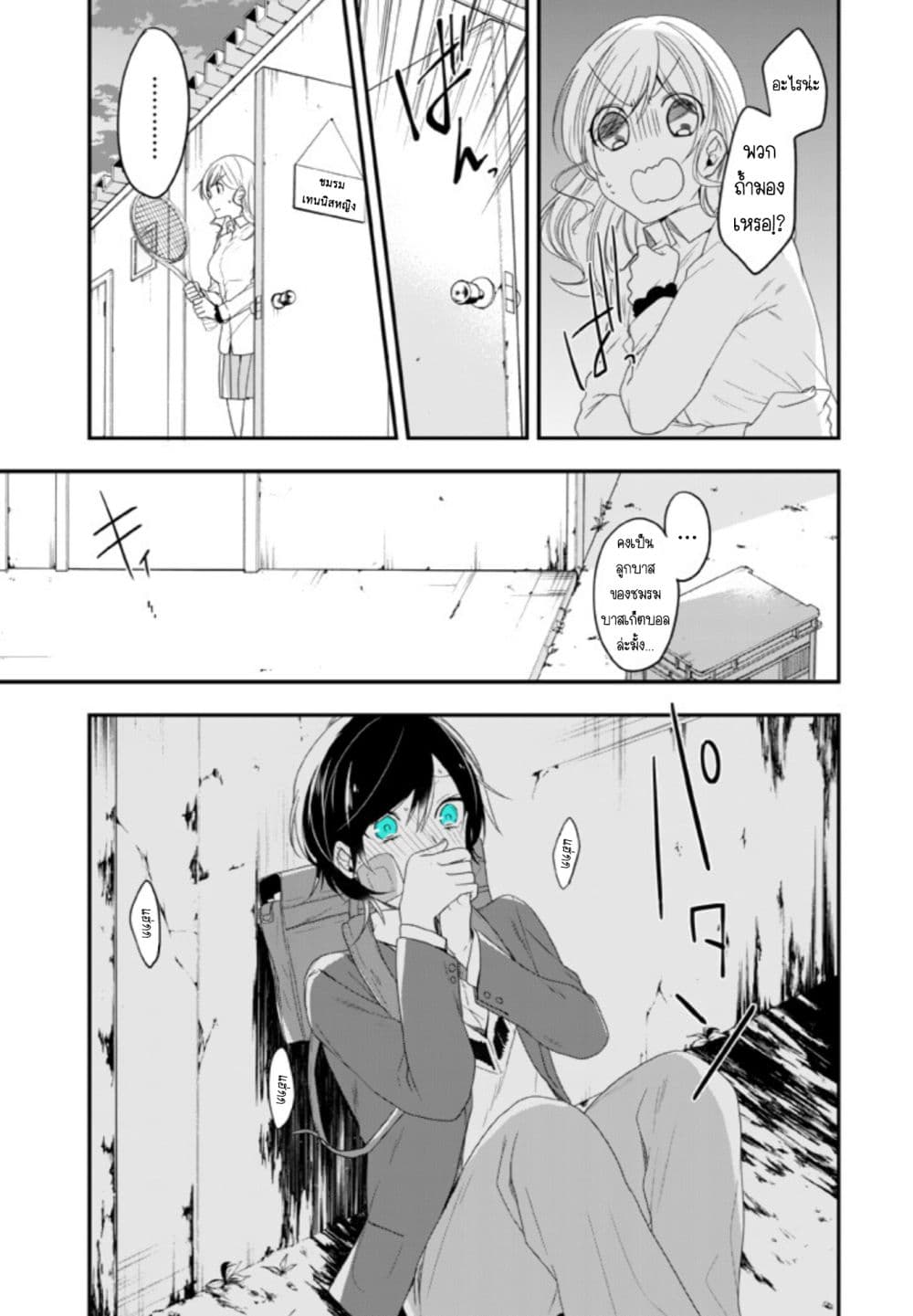 Seibetsu "Mona Lisa" no Kimi he. page 18