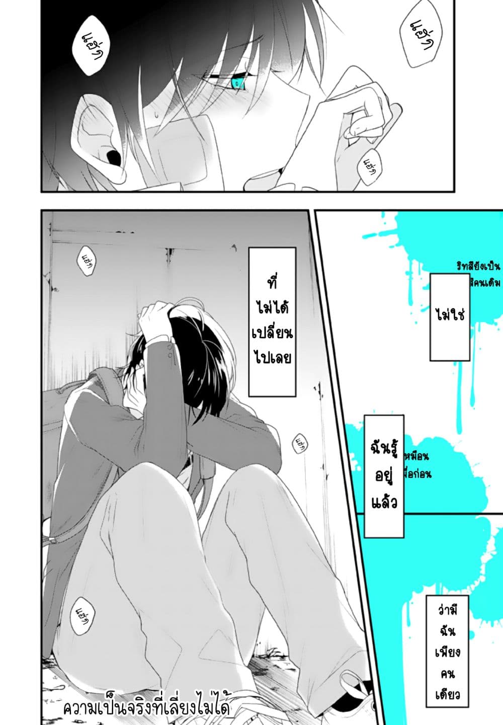 Seibetsu "Mona Lisa" no Kimi he. page 19