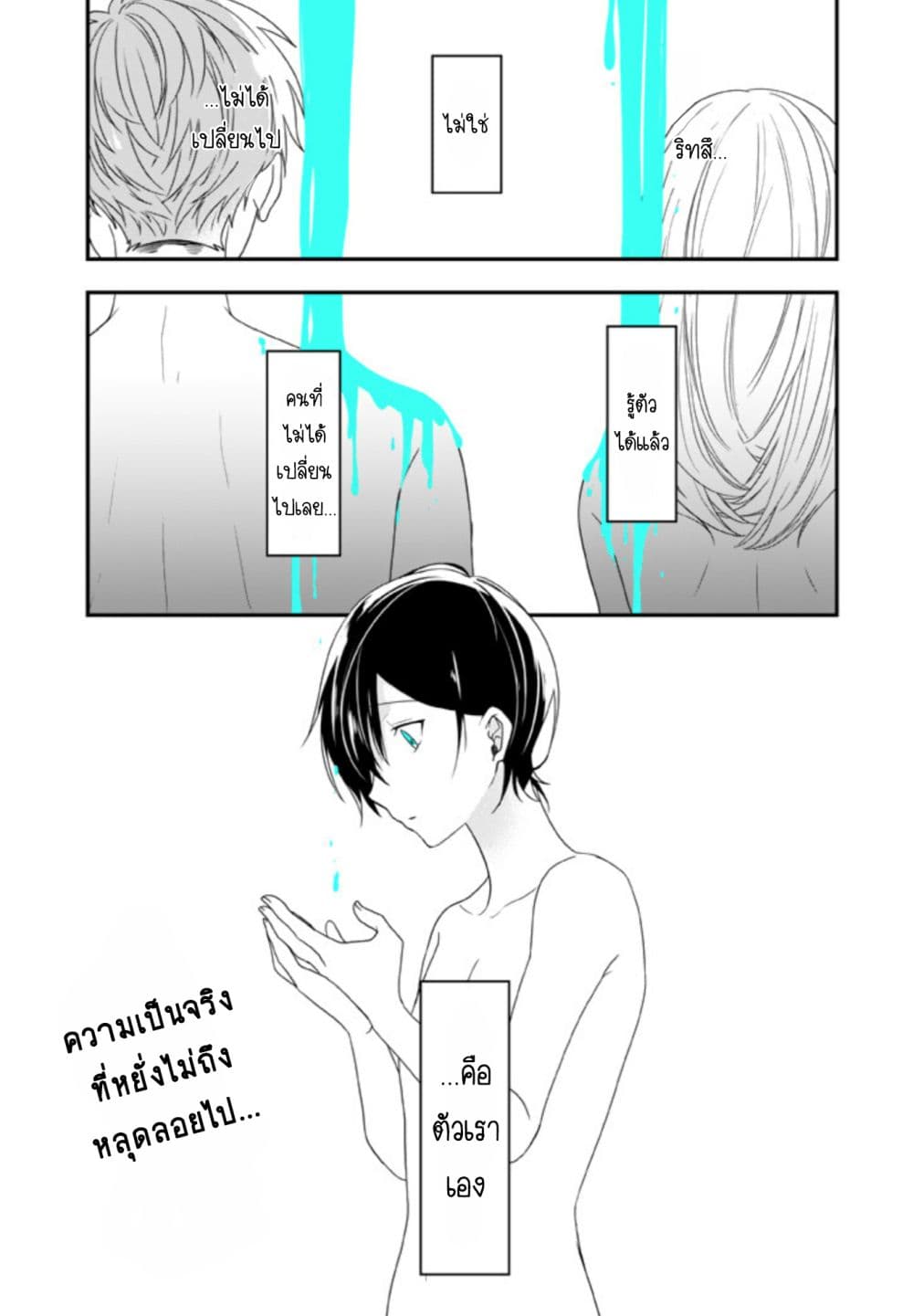 Seibetsu "Mona Lisa" no Kimi he. page 1