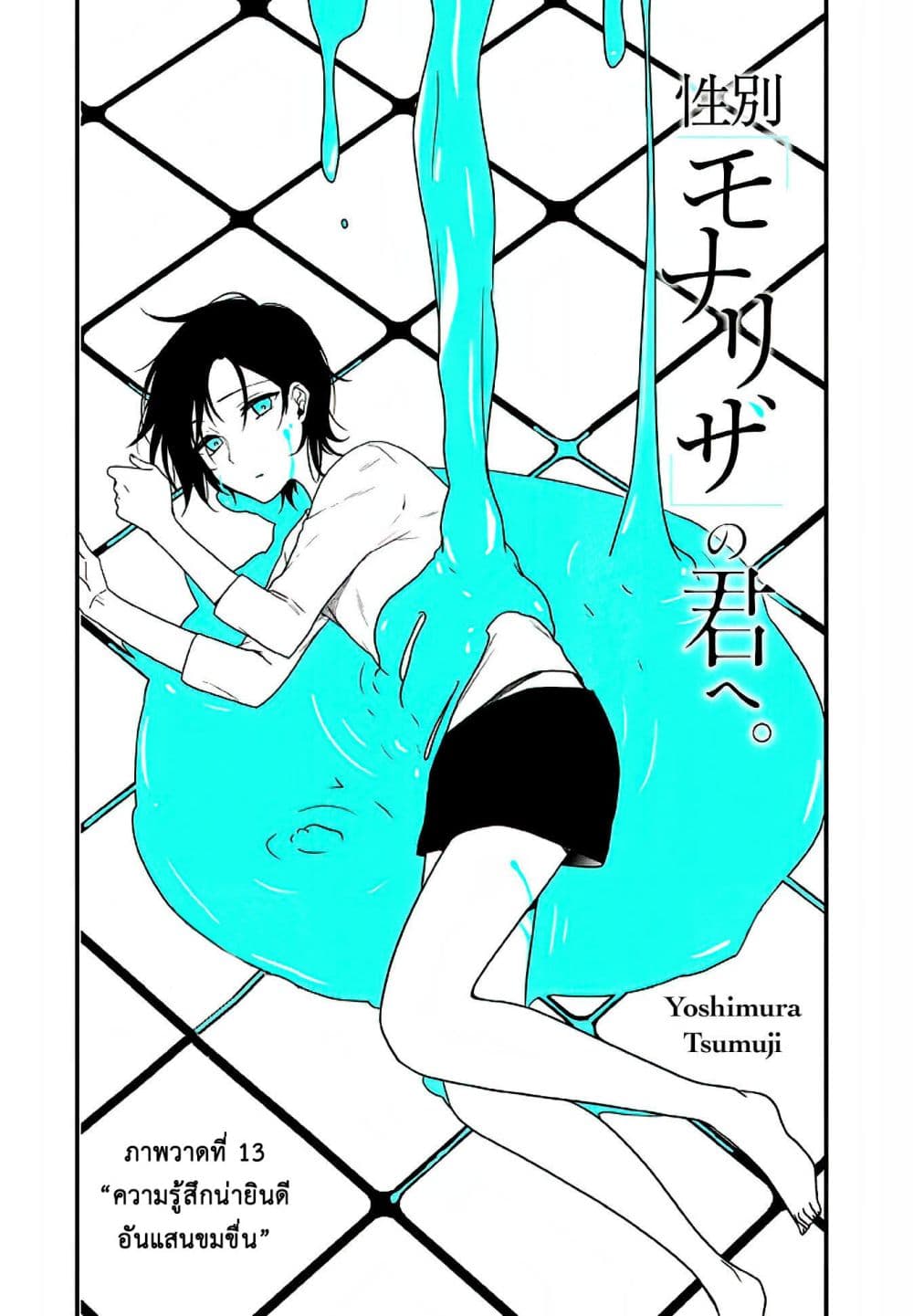 Seibetsu "Mona Lisa" no Kimi he. page 2