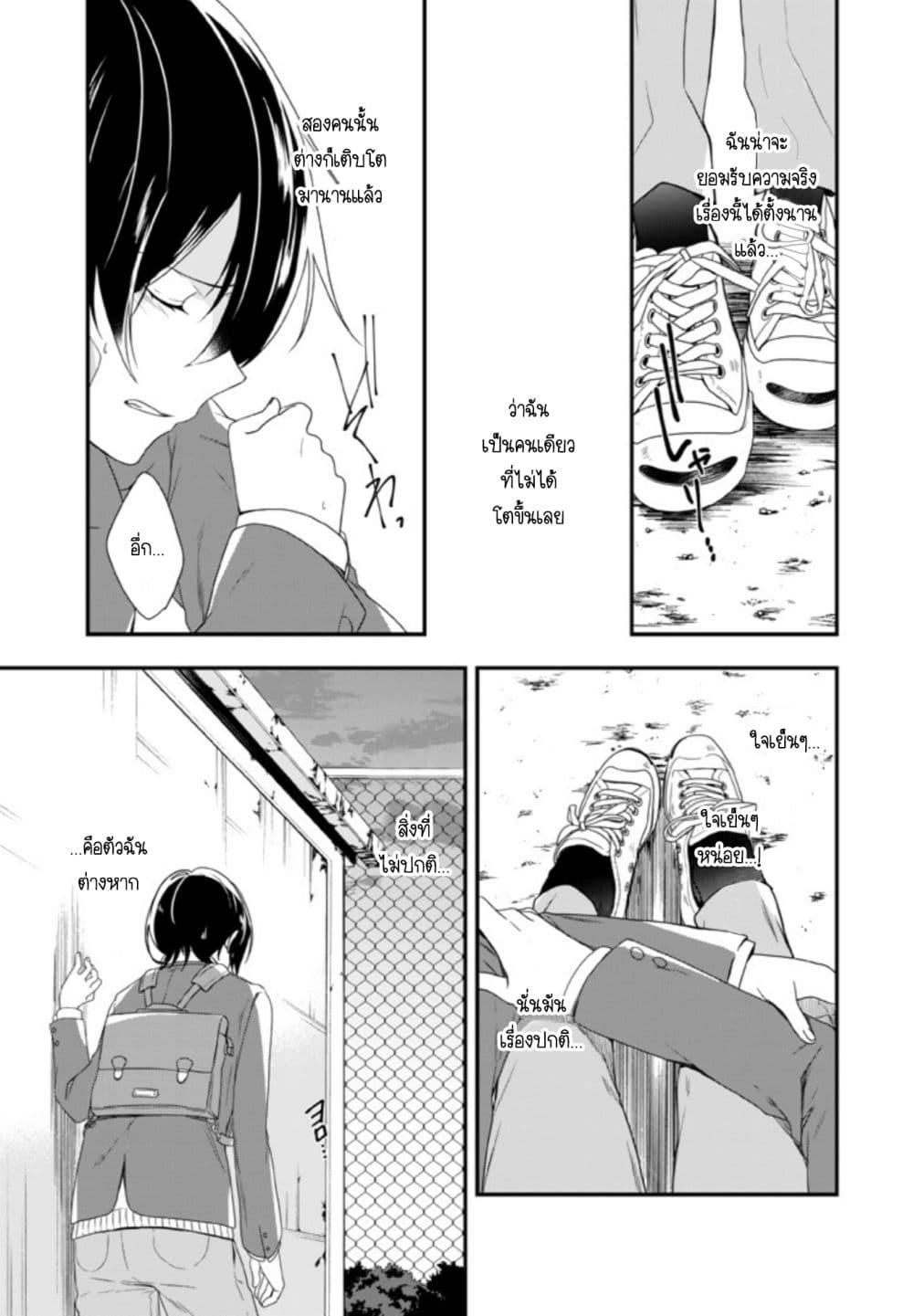 Seibetsu "Mona Lisa" no Kimi he. page 3