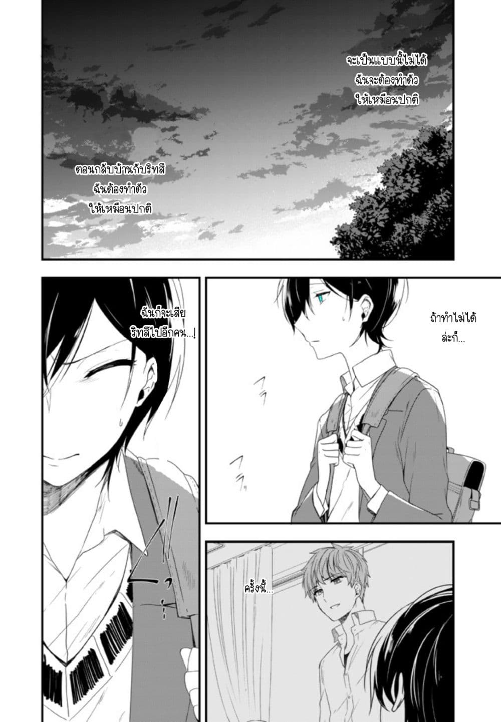 Seibetsu "Mona Lisa" no Kimi he. page 4