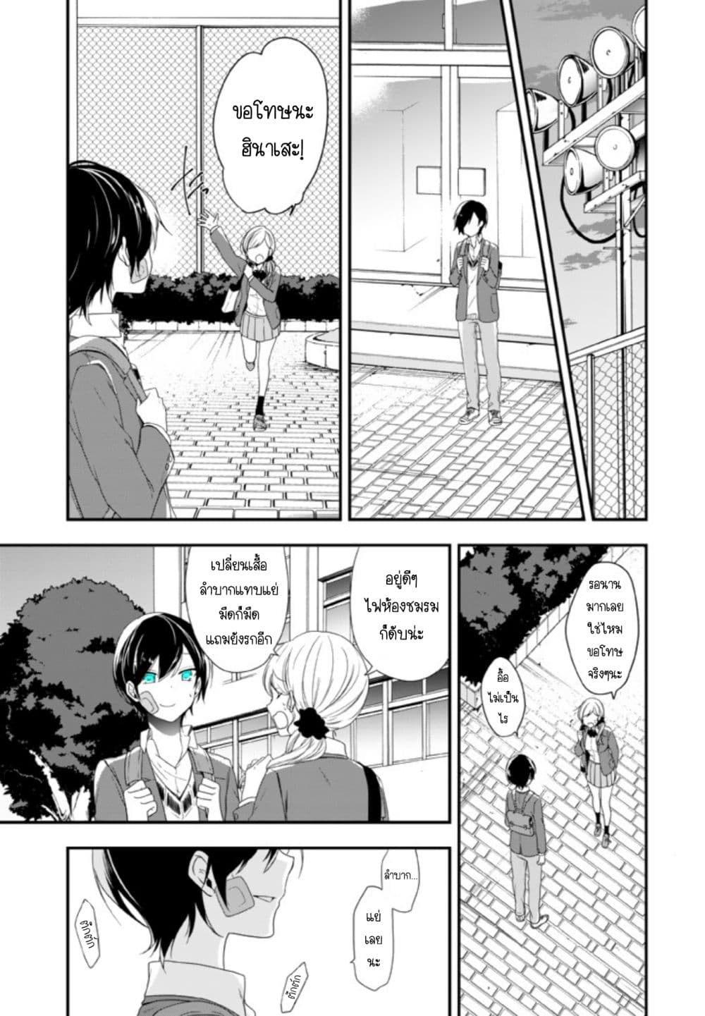 Seibetsu "Mona Lisa" no Kimi he. page 5