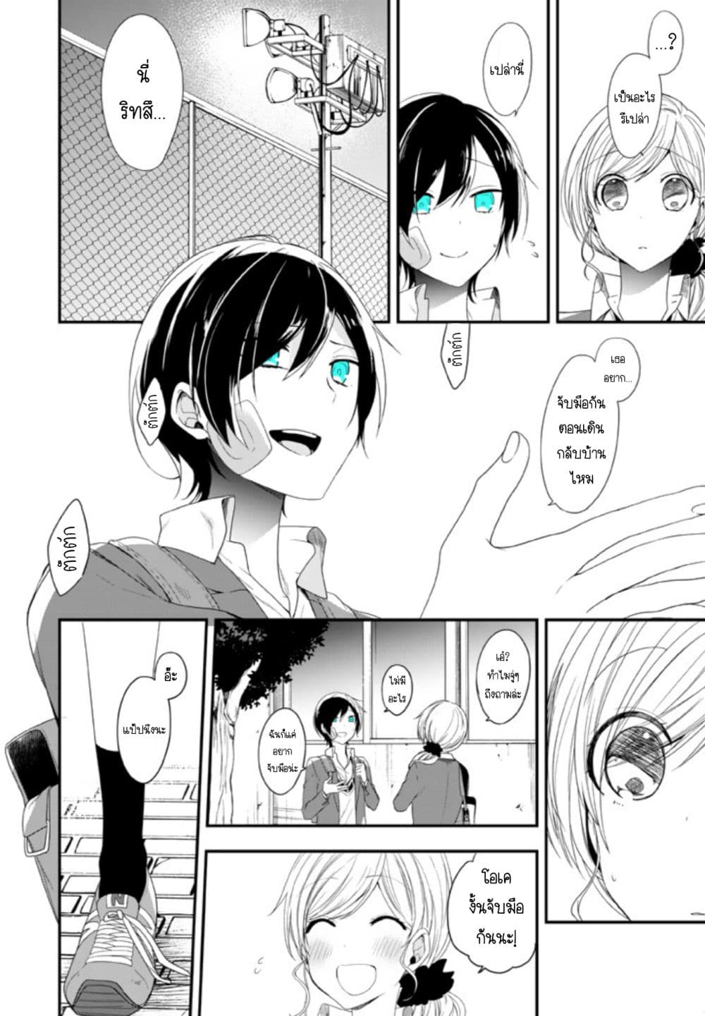 Seibetsu "Mona Lisa" no Kimi he. page 6