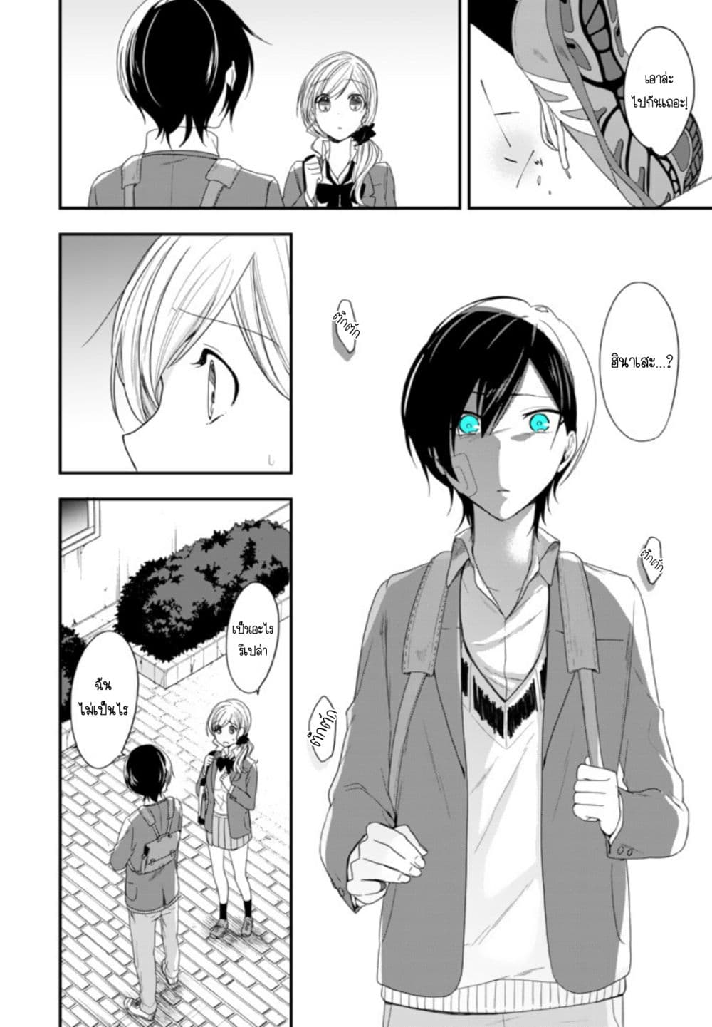 Seibetsu "Mona Lisa" no Kimi he. page 8