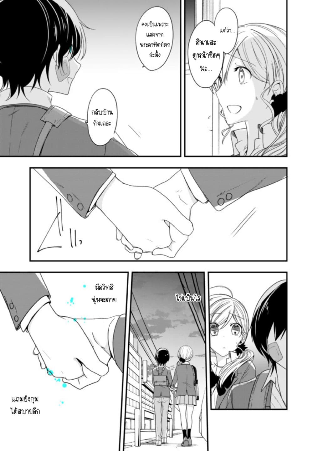 Seibetsu "Mona Lisa" no Kimi he. page 9