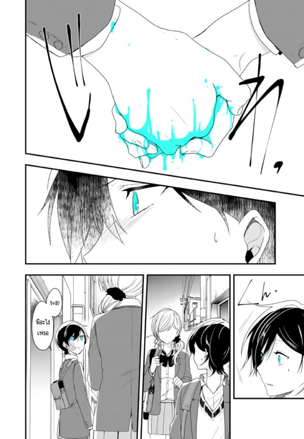 Seibetsu "Mona Lisa" no Kimi he. page 10