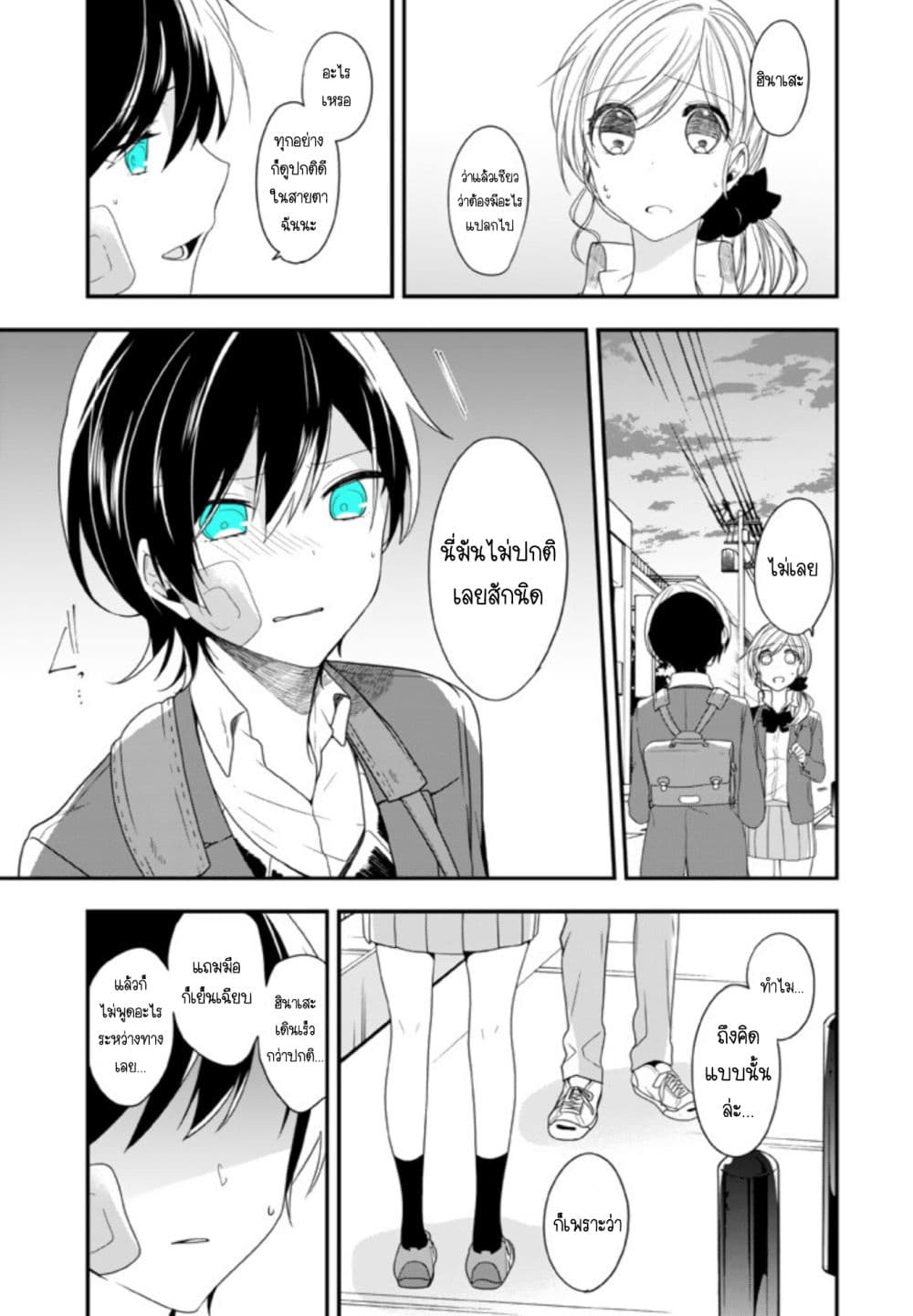 Seibetsu "Mona Lisa" no Kimi he. page 11