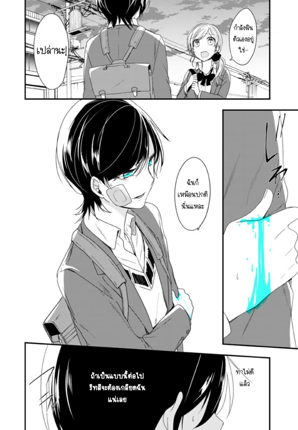 Seibetsu "Mona Lisa" no Kimi he. page 12