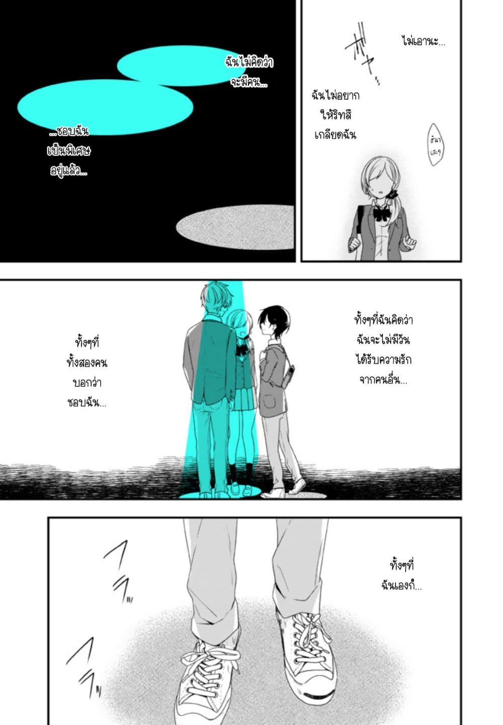 Seibetsu "Mona Lisa" no Kimi he. page 13