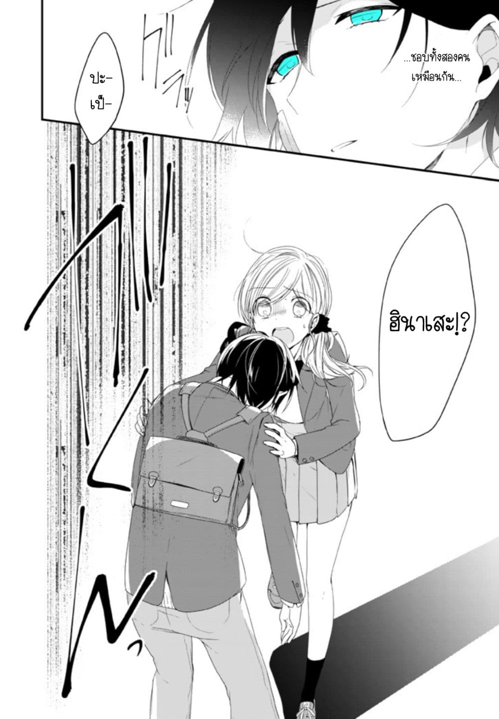 Seibetsu "Mona Lisa" no Kimi he. page 14
