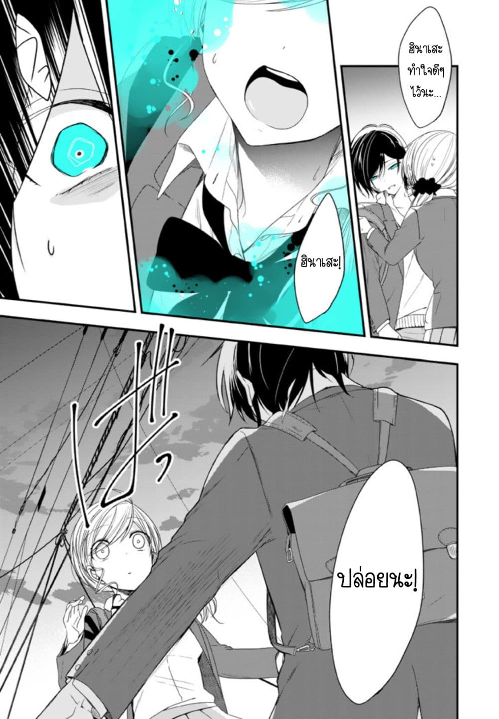 Seibetsu "Mona Lisa" no Kimi he. page 15