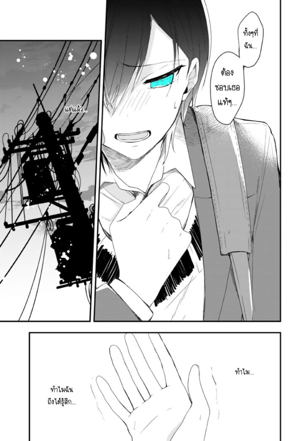 Seibetsu "Mona Lisa" no Kimi he. page 17