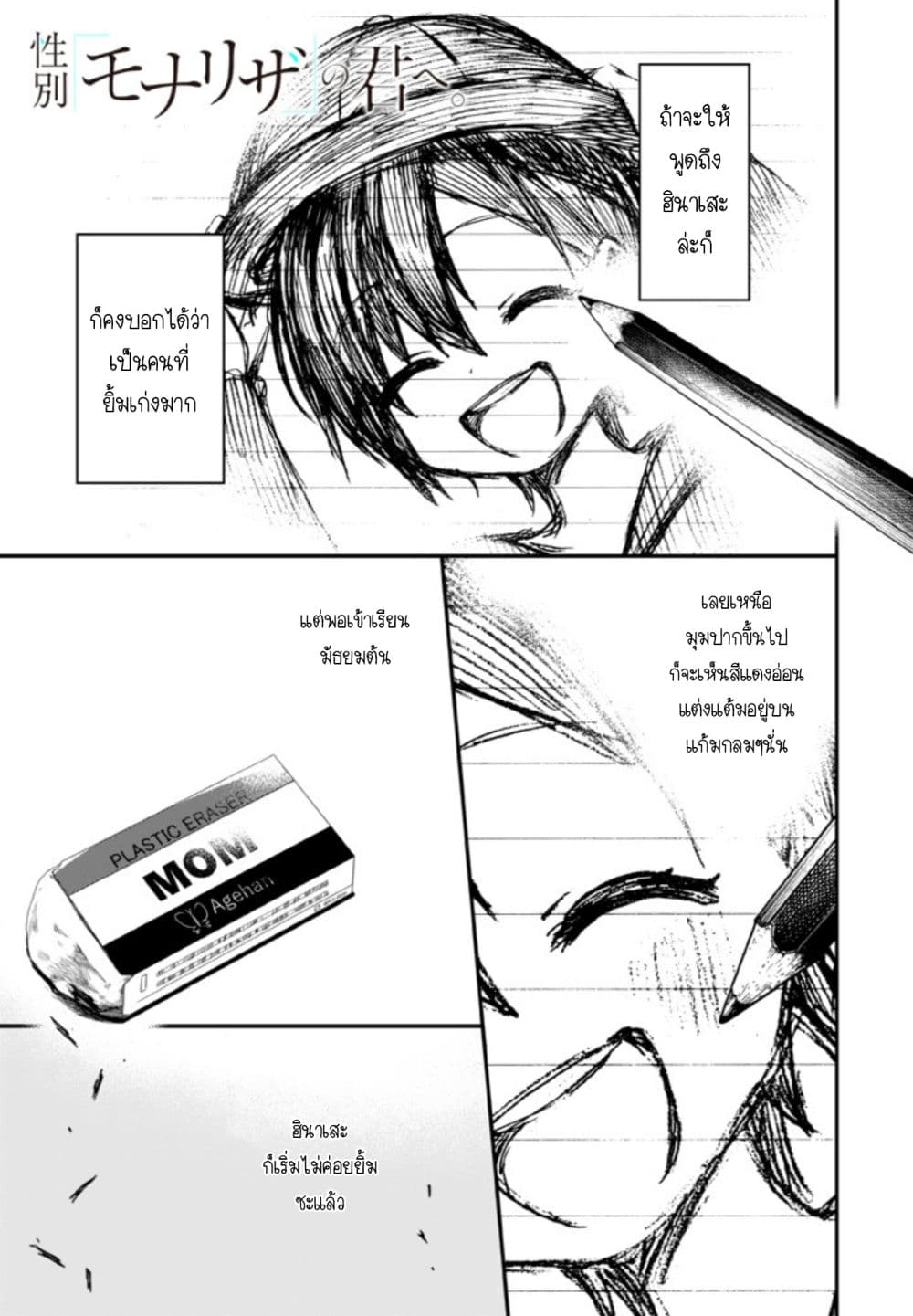 Seibetsu "Mona Lisa" no Kimi he. page 1