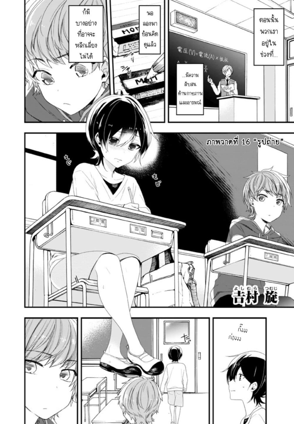 Seibetsu "Mona Lisa" no Kimi he. page 2
