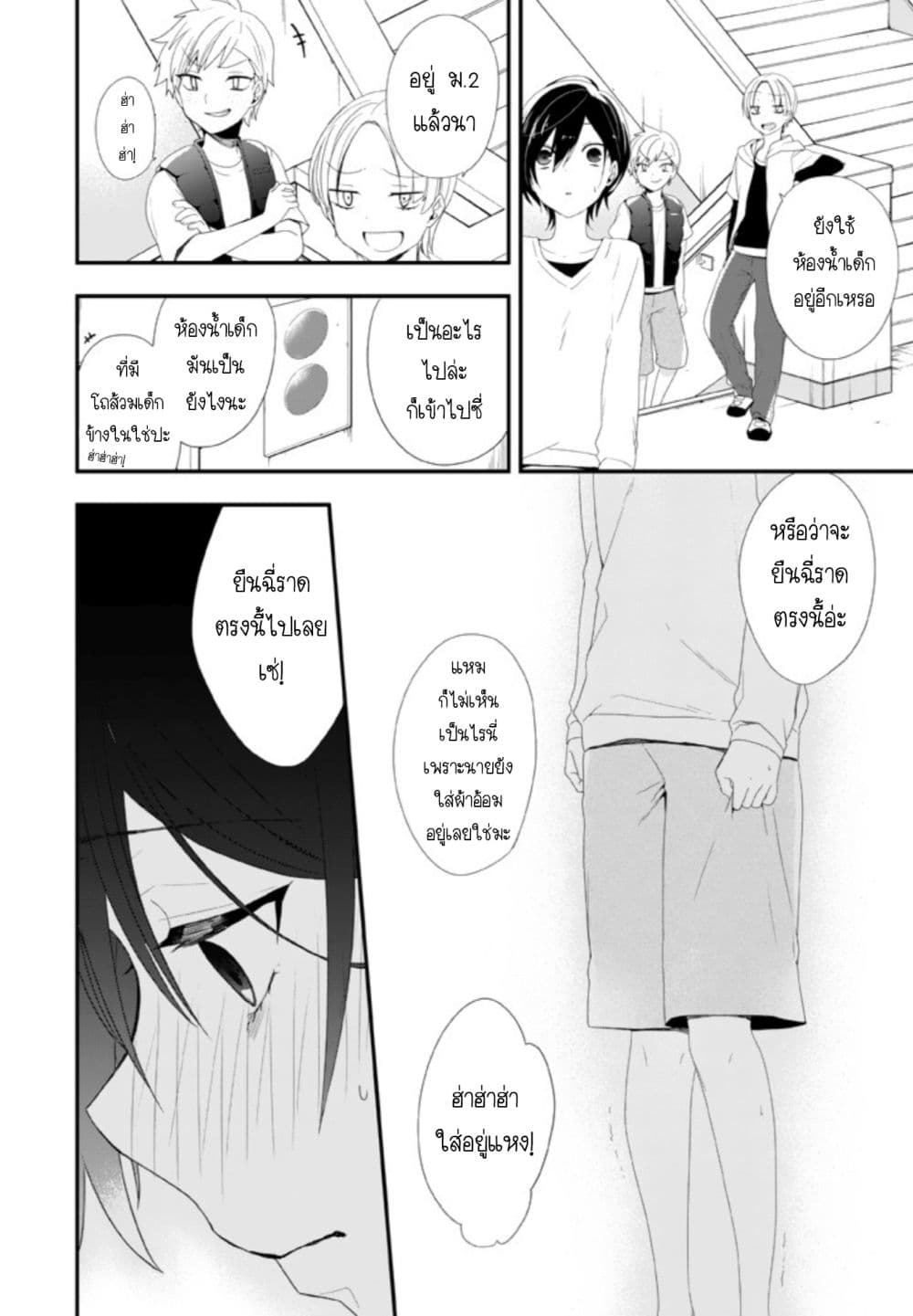 Seibetsu "Mona Lisa" no Kimi he. page 4