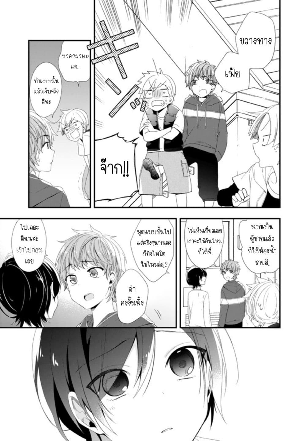 Seibetsu "Mona Lisa" no Kimi he. page 5