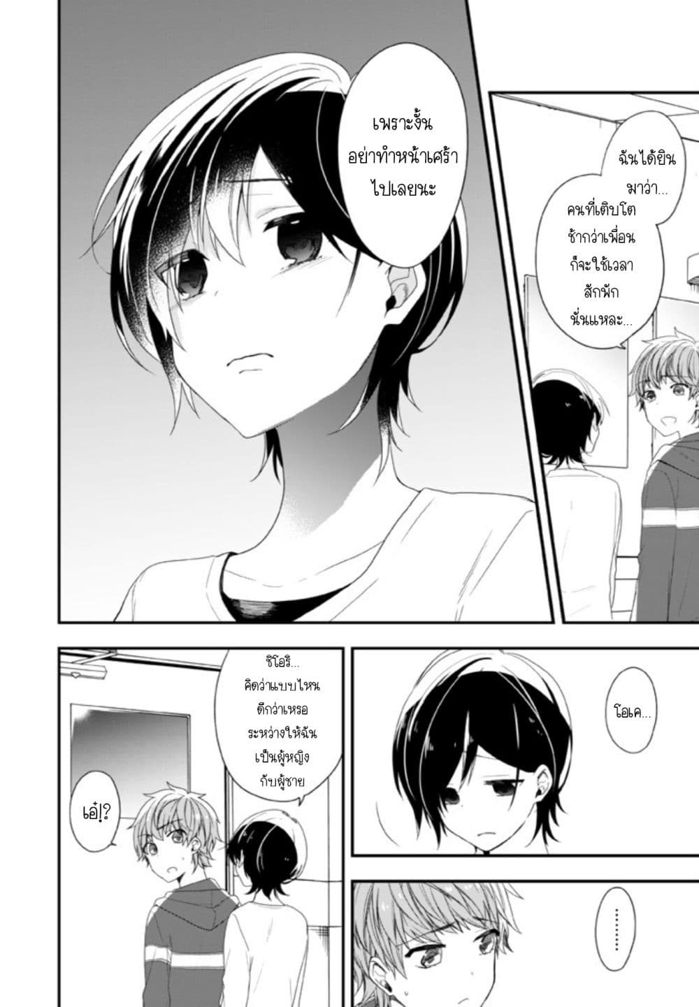 Seibetsu "Mona Lisa" no Kimi he. page 8