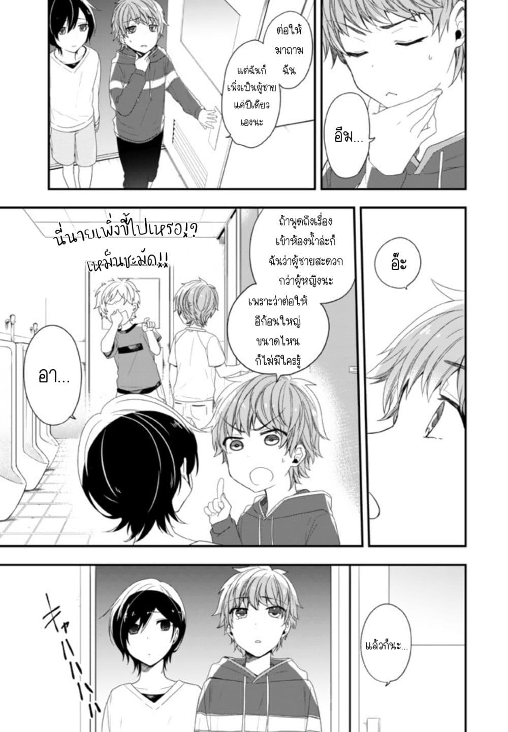 Seibetsu "Mona Lisa" no Kimi he. page 9