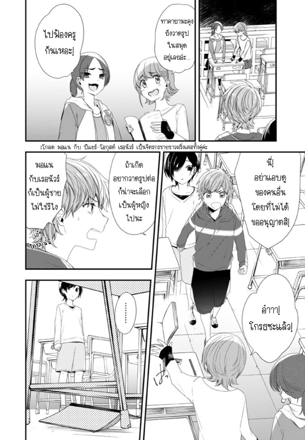 Seibetsu "Mona Lisa" no Kimi he. page 10