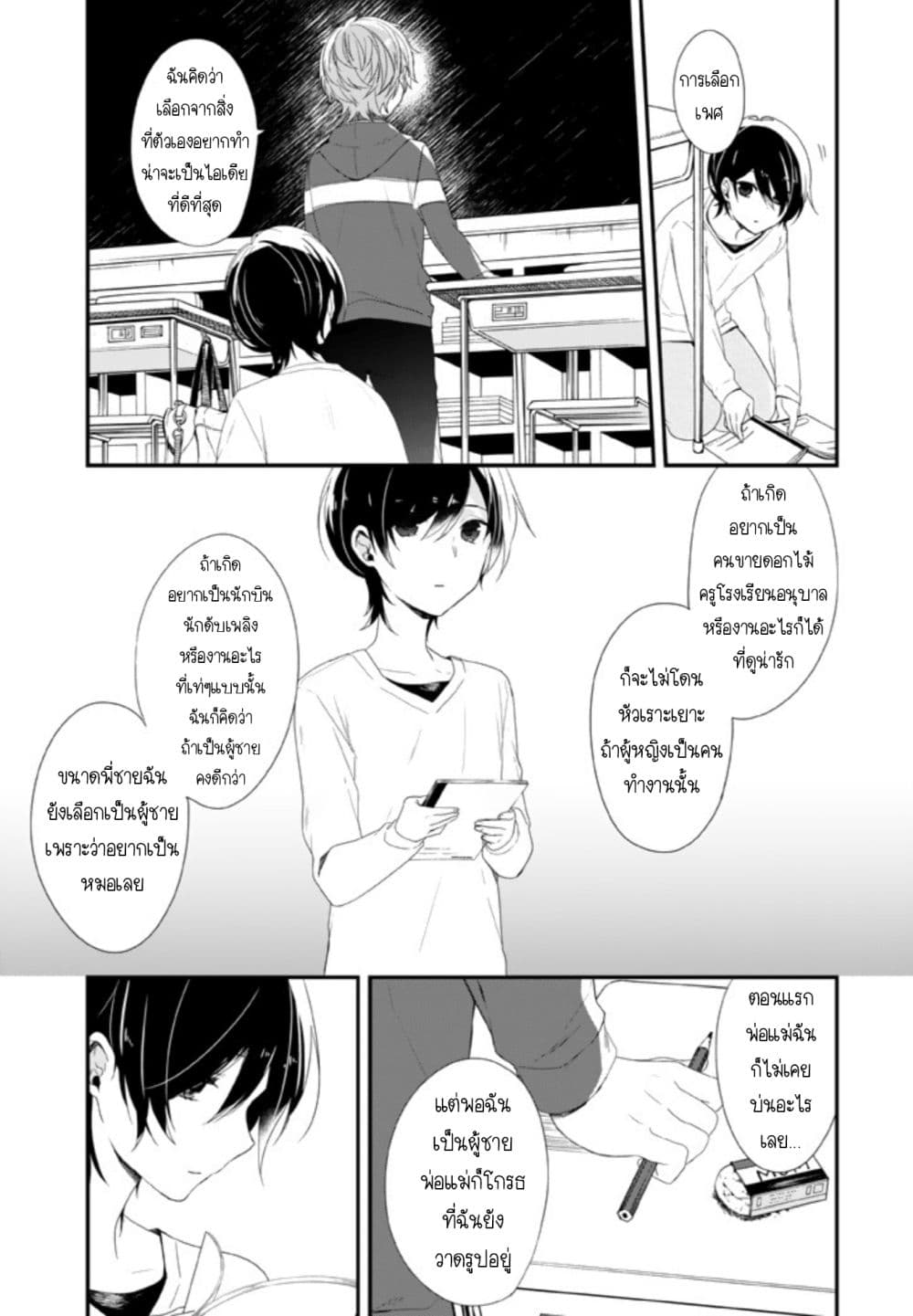 Seibetsu "Mona Lisa" no Kimi he. page 11