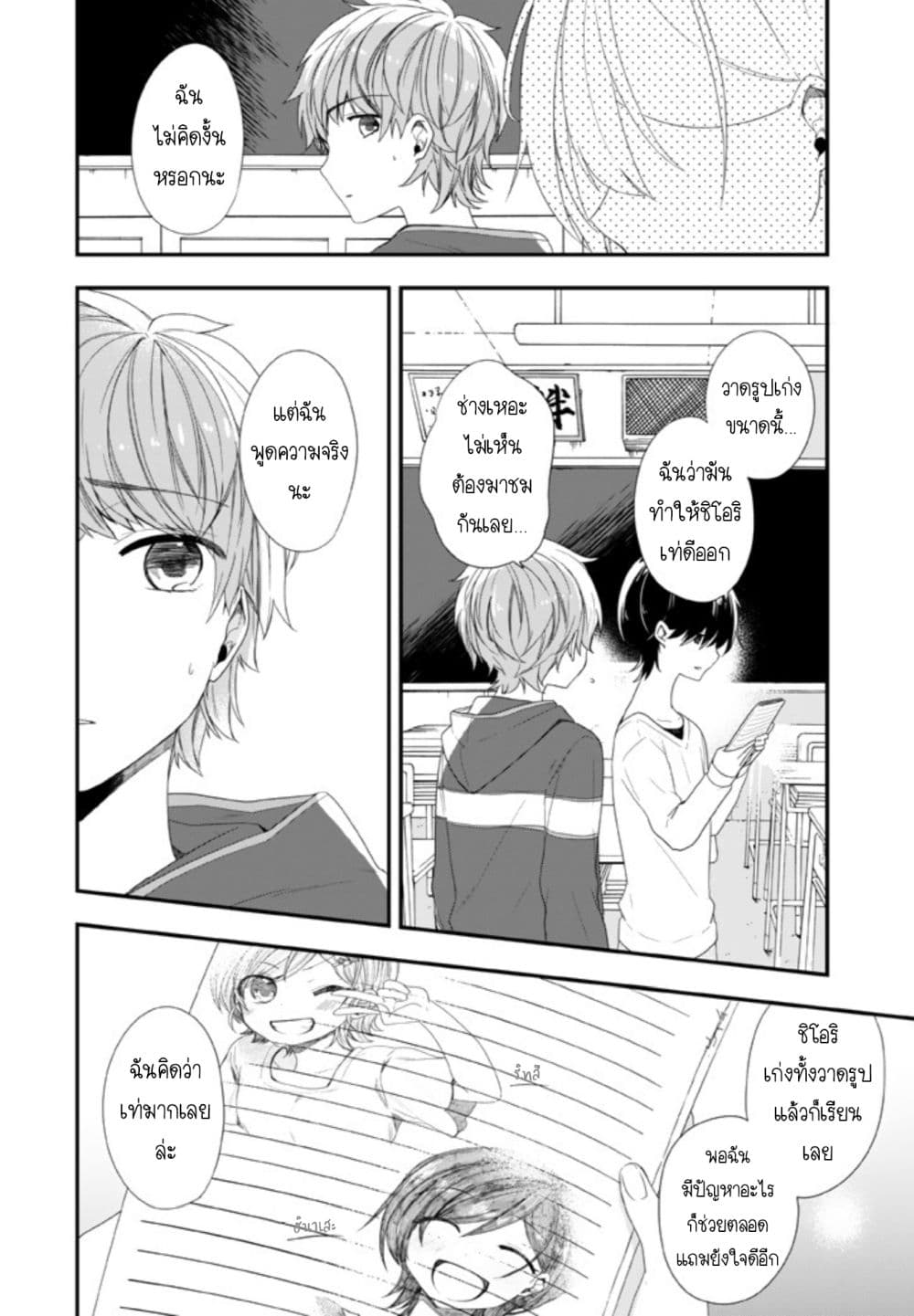 Seibetsu "Mona Lisa" no Kimi he. page 12