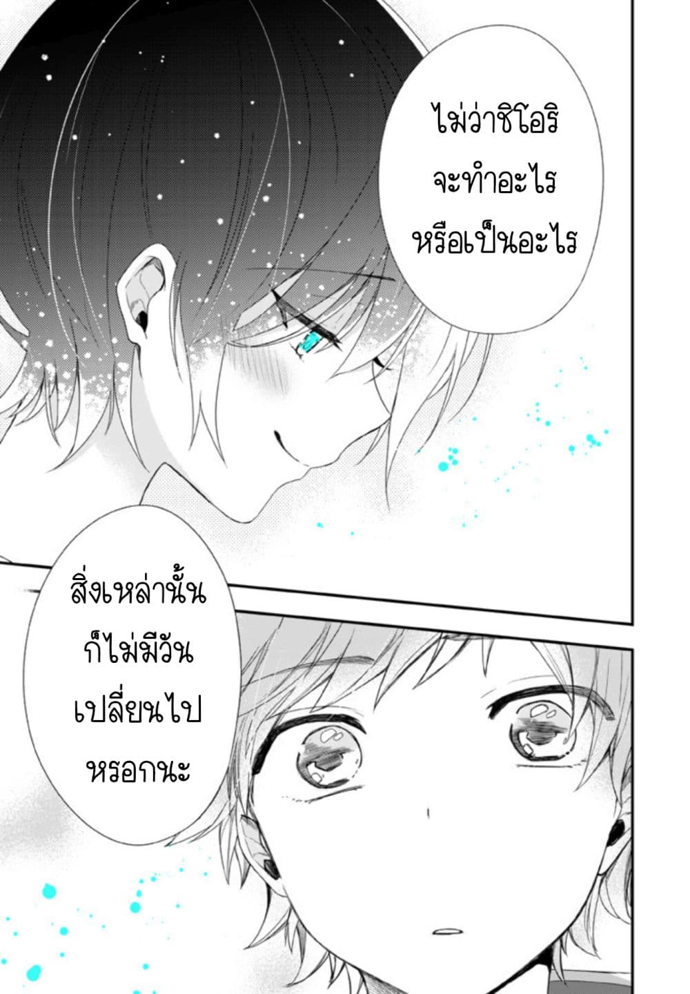 Seibetsu "Mona Lisa" no Kimi he. page 13