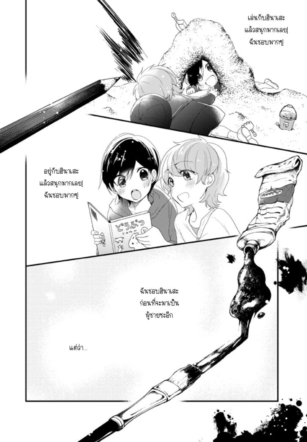 Seibetsu "Mona Lisa" no Kimi he. page 14