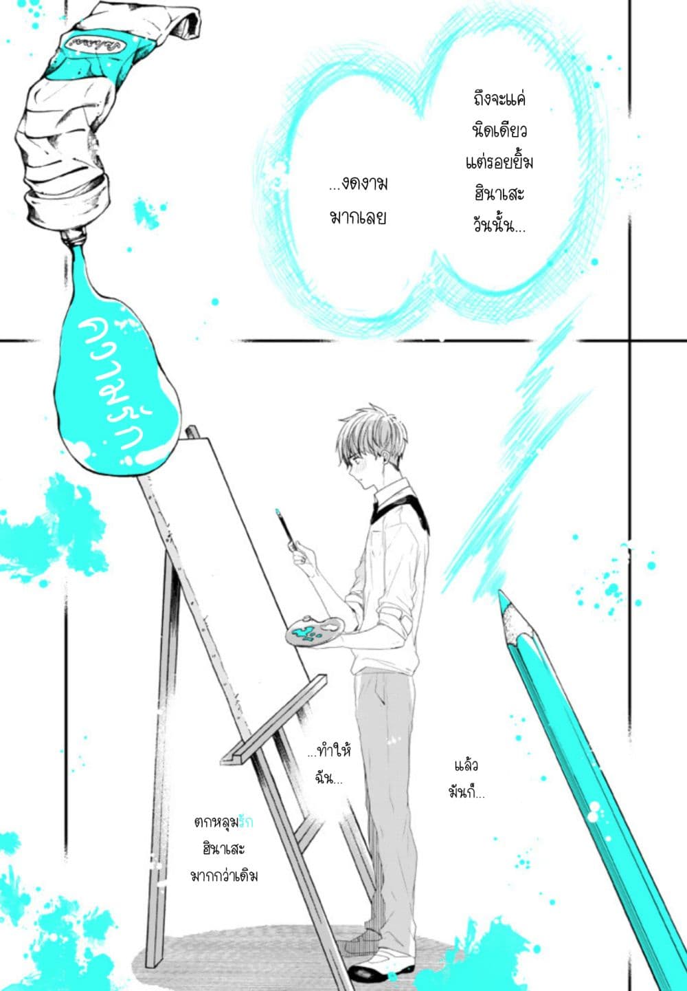 Seibetsu "Mona Lisa" no Kimi he. page 15