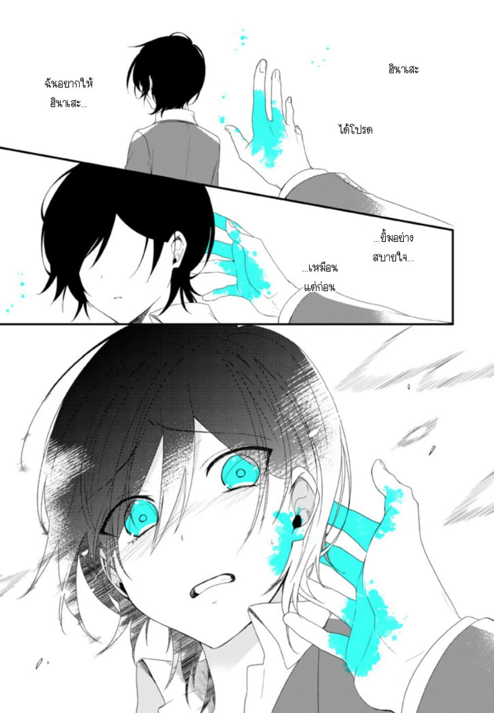 Seibetsu "Mona Lisa" no Kimi he. page 17