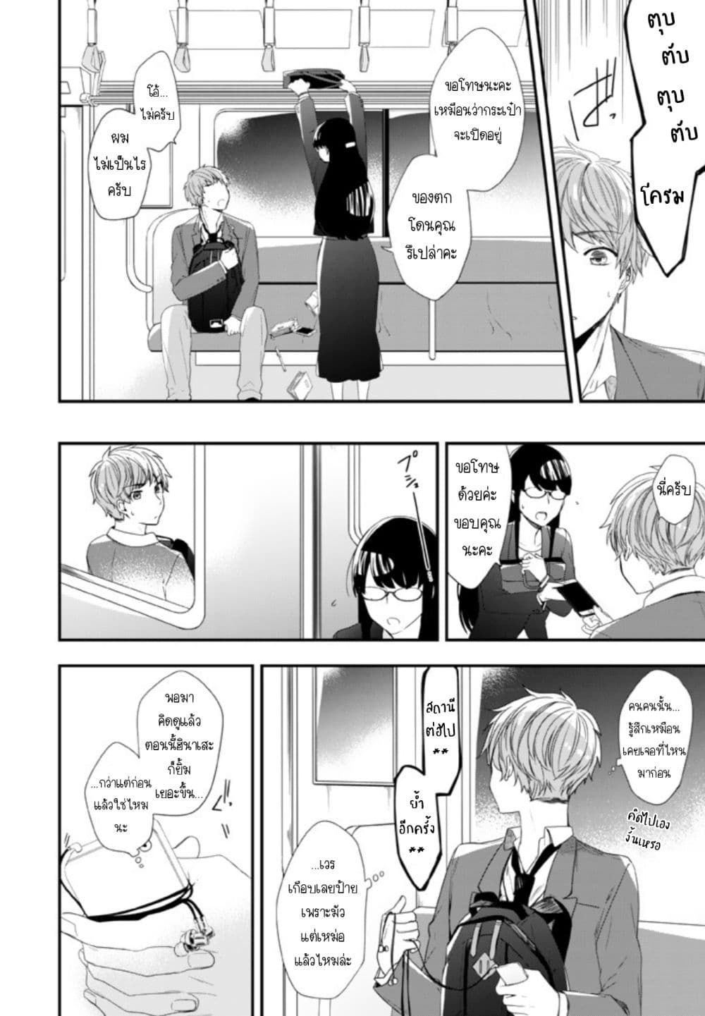 Seibetsu "Mona Lisa" no Kimi he. page 18