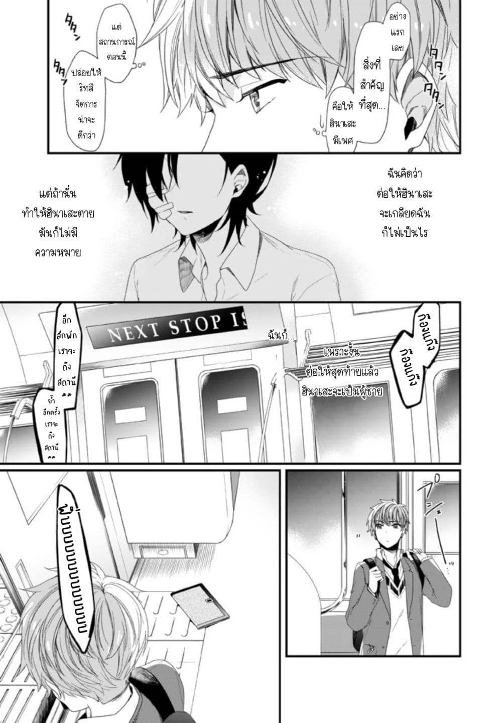 Seibetsu "Mona Lisa" no Kimi he. page 19