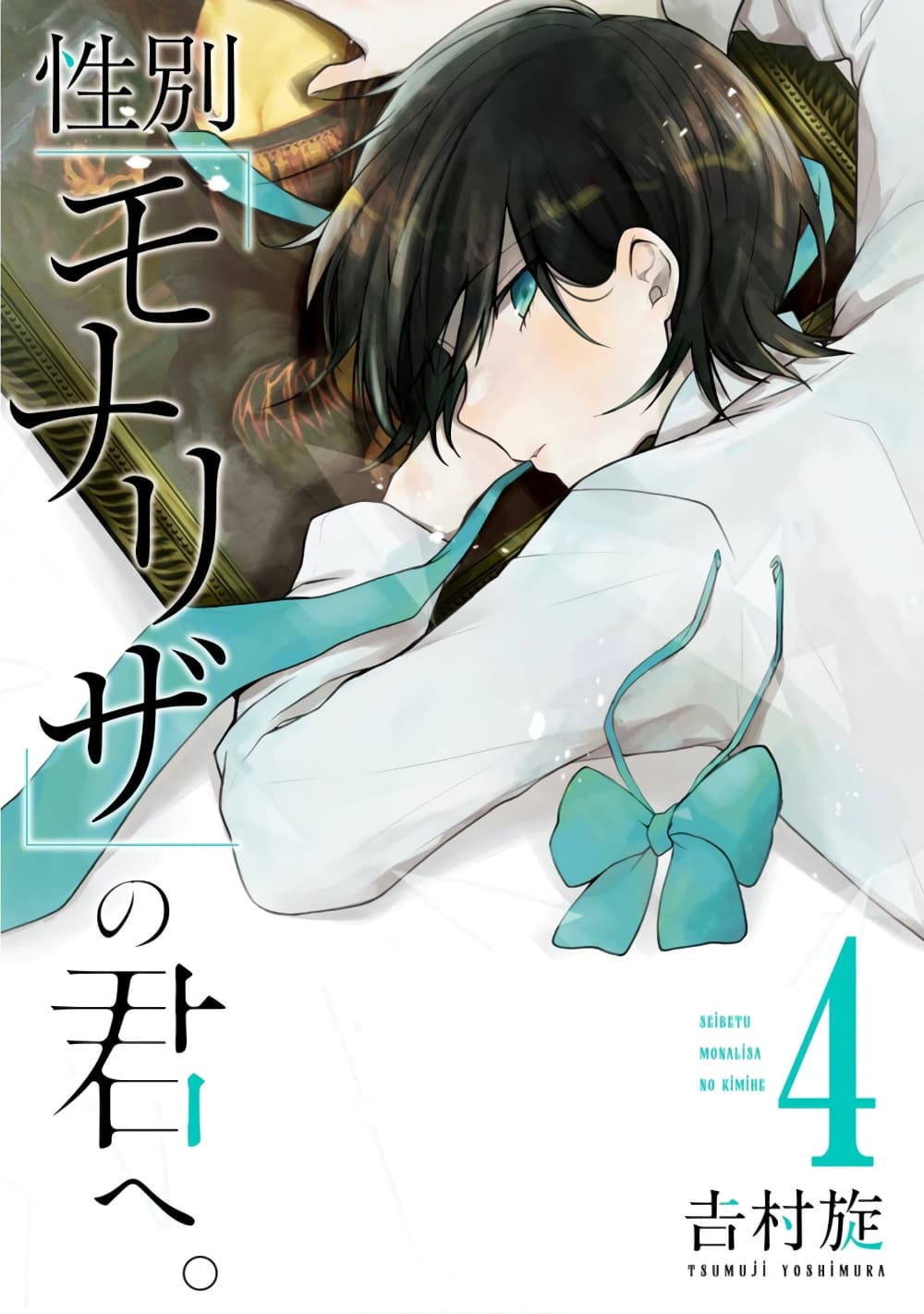Seibetsu "Mona Lisa" no Kimi he. page 1