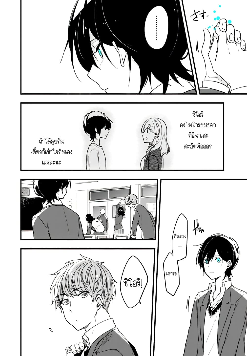 Seibetsu "Mona Lisa" no Kimi he. page 4