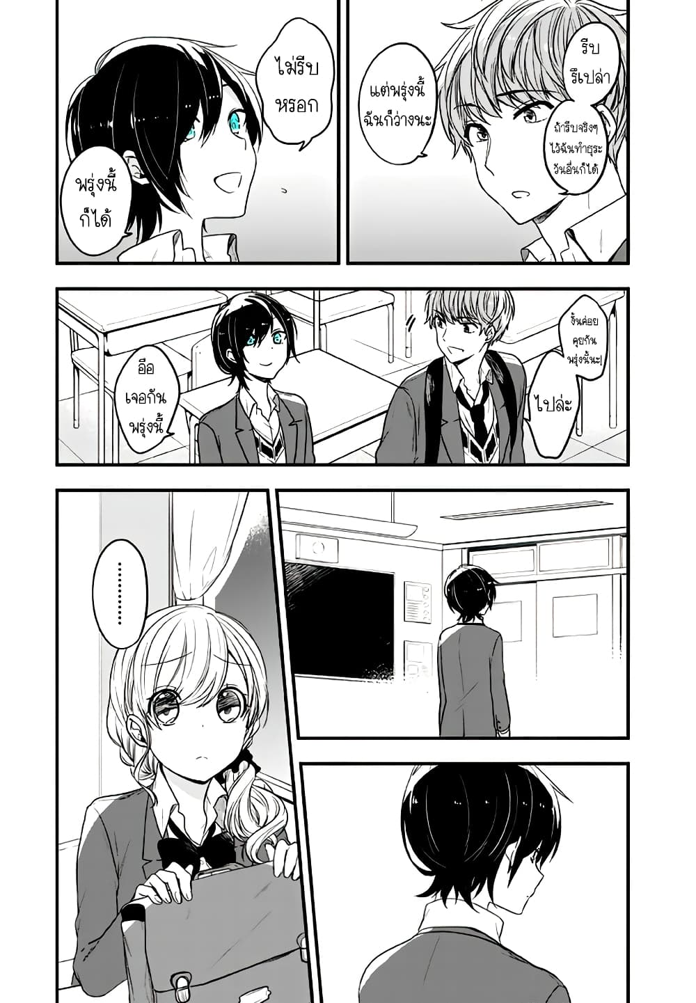 Seibetsu "Mona Lisa" no Kimi he. page 6