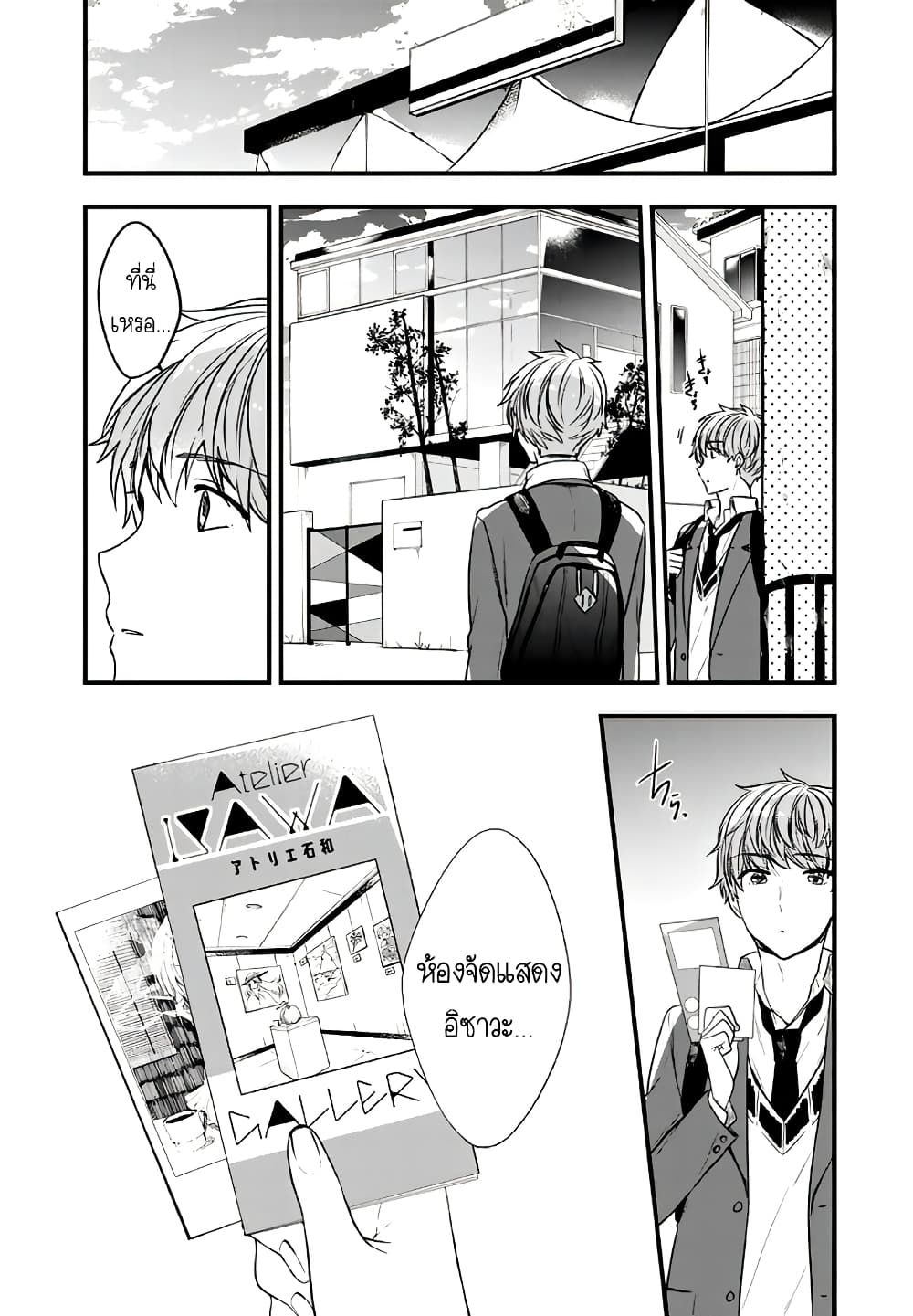 Seibetsu "Mona Lisa" no Kimi he. page 7