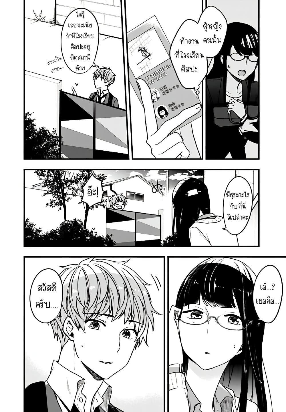 Seibetsu "Mona Lisa" no Kimi he. page 8