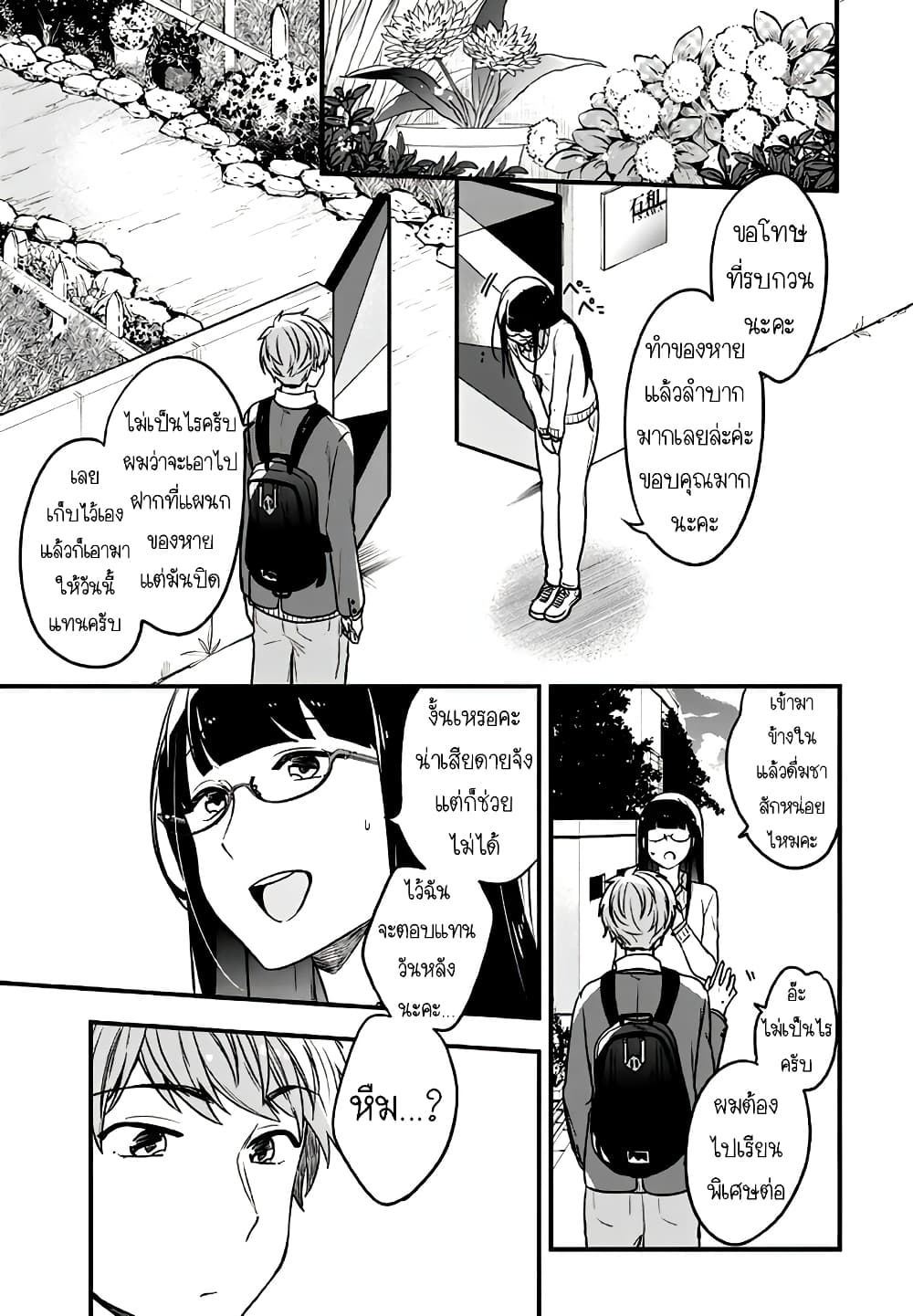 Seibetsu "Mona Lisa" no Kimi he. page 9